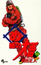 め組の大吾 18