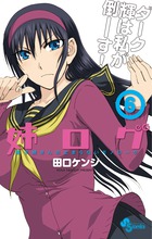 姉ログ 7 OVA付き限定版 (少年サンデーコミックス) | 田口