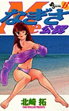 なぎさMe公認 13