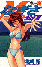 なぎさMe公認 16