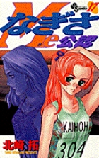 なぎさMe公認 17