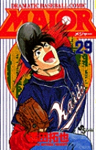 MAJOR（メジャー） 29 | 書籍 | 小学館