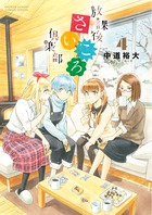放課後さいころ倶楽部 ４