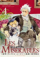 【漫画喫茶落ち】全巻 LES MISERABLES 全8巻セット　新井隆広 漫画喫茶落ち】全巻 LES MISERABLES 全8巻セット 新井隆広
