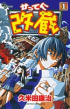かってに改蔵 1 | 書籍 | 小学館 