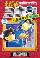 まじっく快斗1412 2 | 書籍 | 小学館