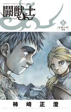 闘獣士 ベスティアリウス 1 | 書籍 | 小学館