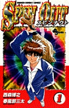 スピンナウト 1