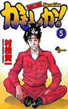 村枝賢一 | 著者 | 小学館 村枝賢一 | 著者 | 小学館