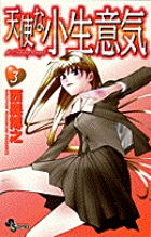 天使な小生意気 10巻セット Amazon.co.jp: 天使な小生意気 〔ワイド版〕10 (少年サンデー