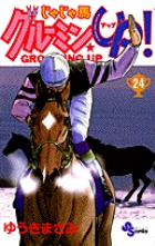 じゃじゃ馬グルーミン★UP 24