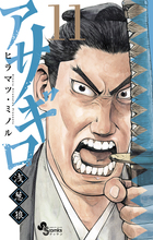 アサギロ～浅葱狼～ 29 | 書籍 | 小学館