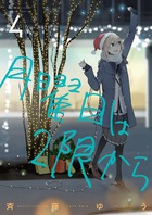 小林が可愛すぎてツライっ!! こばかわ ノベライズ小説 09134826