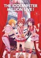 アイドルマスター　ミリオンライブ！ １