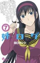 姉ログ ７