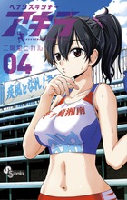 ヘブンズランナー　アキラ ４