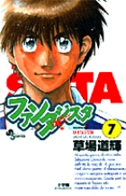 ファンタジスタ 7