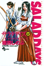 Salad Days サラダデイズ 17 小学館