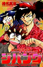 MISTERジパング 1
