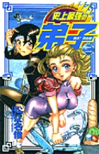 戦え！梁山泊史上最強の弟子 2