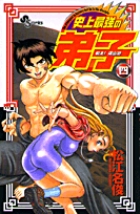 戦え！梁山泊史上最強の弟子 4