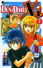 DAN DOH(ダンドー)!!〔新装版〕 26 | 書籍 | 小学館