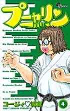 キャスター参るゾ！ 1 | 書籍 | 小学館