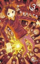 サイケまたしても ３