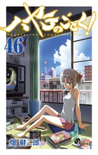 ハヤテのごとく！ 完全版 13 | 畑 健二郎 | 【試し読みあり