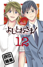 鬼ヲ辿リテ幾星霜 ４ 小学館