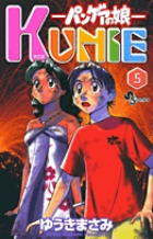 パンゲアの娘　KUNIE 5
