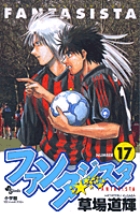 ファンタジスタ　　シュート文庫本 ファンタジスタ | 書籍 | 小学館