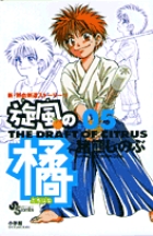 花園メリーゴーランド 5 | 書籍 | 小学館