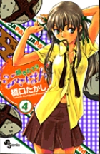 焼きたて!!ジャぱん 4