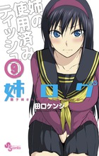 姉ログ ９