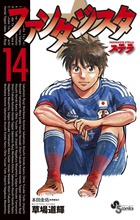 ファンタジスタ　ステラ １４