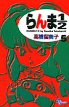 らんま1／2 18 | 書籍 | 小学館