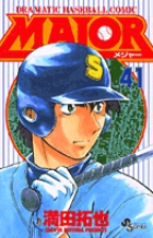 ＭＡＪＯＲ（メジャー） ４１