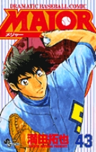 ｍａｊｏｒ メジャー ４３ 小学館