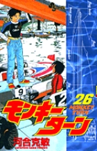 モンキーターン 30 | 書籍 | 小学館