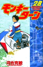 モンキーターン 30 | 書籍 | 小学館