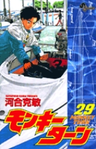 モンキーターン/漫画全巻セット◇C≪全30巻（完結）≫ : WebShop