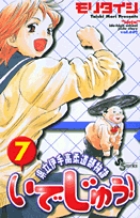 いでじゅう！ 1 | 書籍 | 小学館