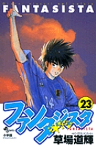 ファンタジスタ | 書籍 | 小学館