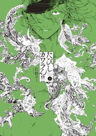 江野スミ | 著者 | 小学館 江野スミ | 著者 | 小学館