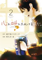 映画本編の空気感を、綺麗な絵で丹念に描く！ 『心が叫びたがってるんだ。 [2]』