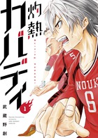 送球ボーイズ 18 | 書籍 | 小学館