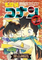 名探偵コナン　ロマンチックセレクション　ＰＡＲＴ２