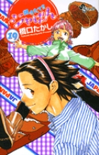 焼きたて!!ジャぱん 19