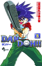 DAN DOH(ダンドー)!!〔新装版〕 5